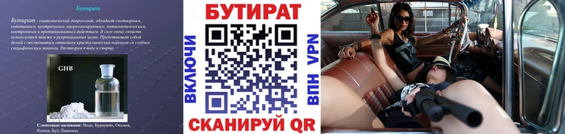 наркошоп  Асино  БУТИРАТ бутик 